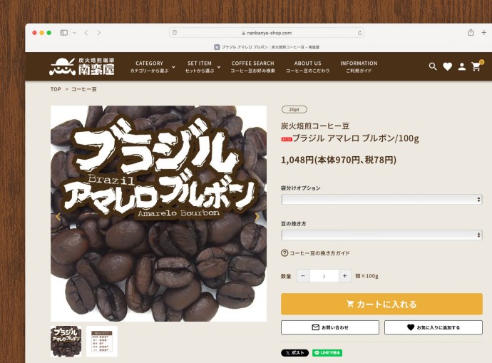 炭火焙煎コーヒー豆 ブラジル アマレロ ブルボン